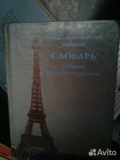 Словари иностранного языка