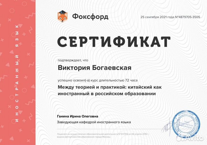 Репетитор по китайскому языку онлайн