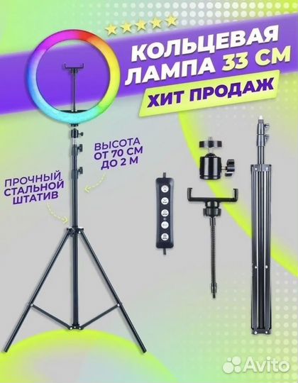 Кольцевая лампа 33 см RGB LED