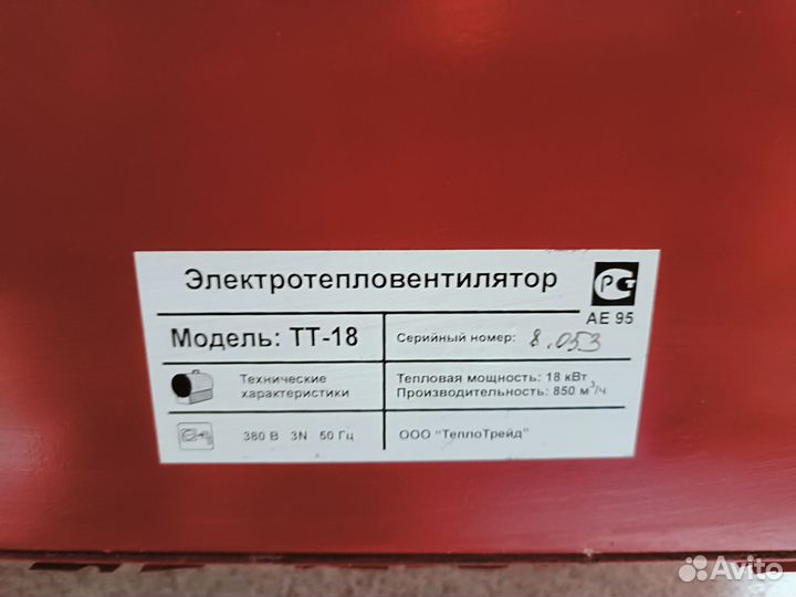 Тепловая пушка (Электротепловентилятор)