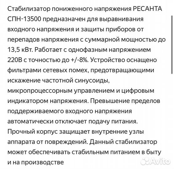 Стабилизатор напряж.одноф.Ресанта спн-13500