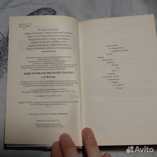 Гарри Поттер Дары Смерти Росмэн