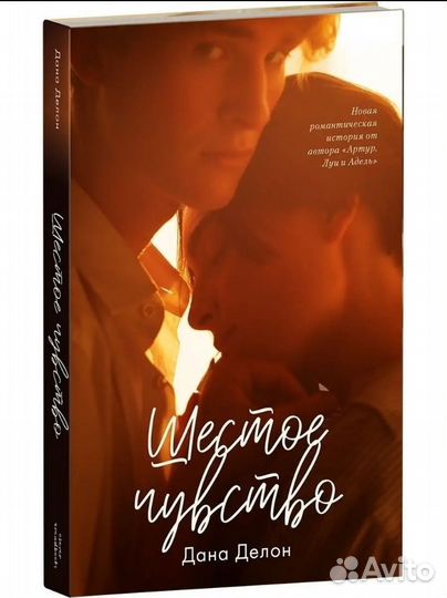 Шестое чувство книга