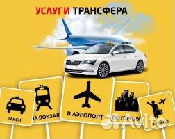 Трансфер Аэропорт Шерегеш