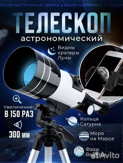 Телескоп космический мощность 150 крат