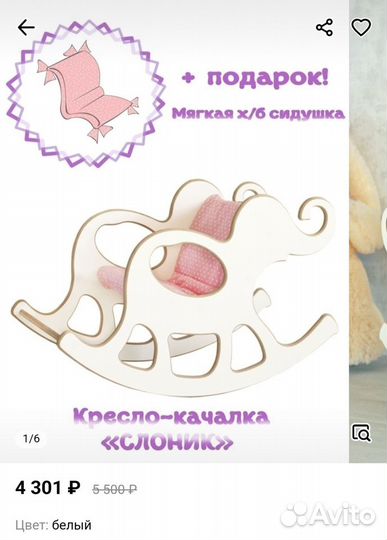 Кресло качалка для ребенка Слоник