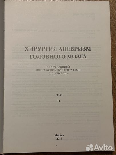 Хирургия аневризм головного мозга Крылов