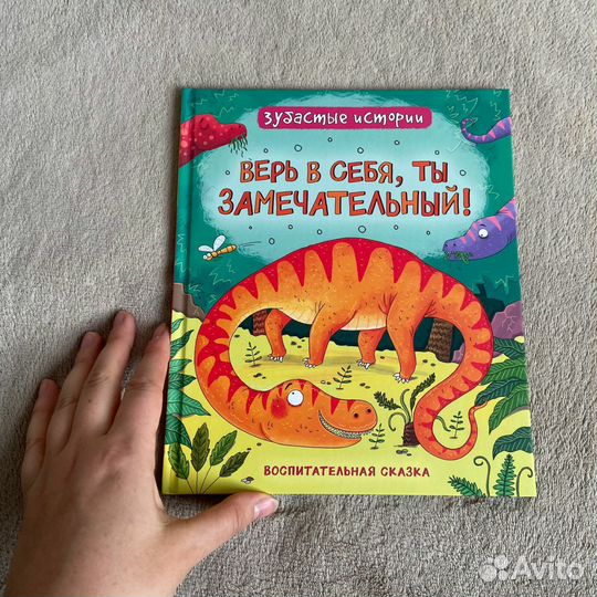 Книги Зубастые истории росмэн