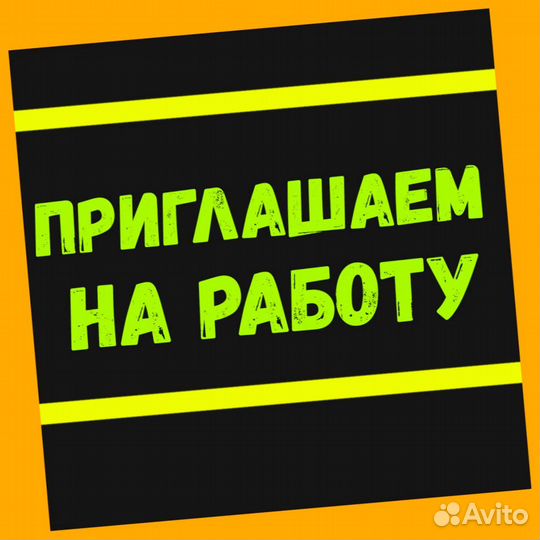 Мойщик вахтой Аванс еженедельно жилье /питание +От