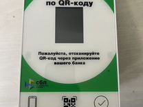 Дисплей QR кодов Mertech Green