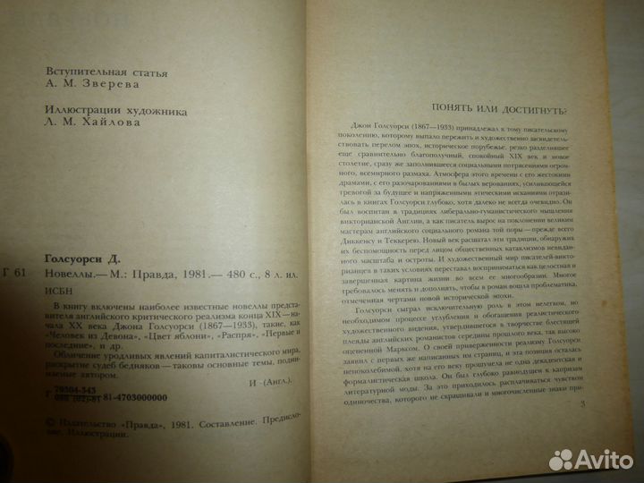 Джон Голсуорси. Новеллы 1981