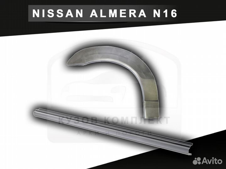 Пороги Nissan Almera N16 ремонтные с гарантией