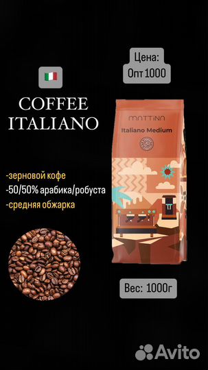 Кофе в зернах 1 кг арабика и робуста Mozzafiato