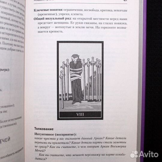 Книга Таро Глубинное Толкование (С. Дорохин)