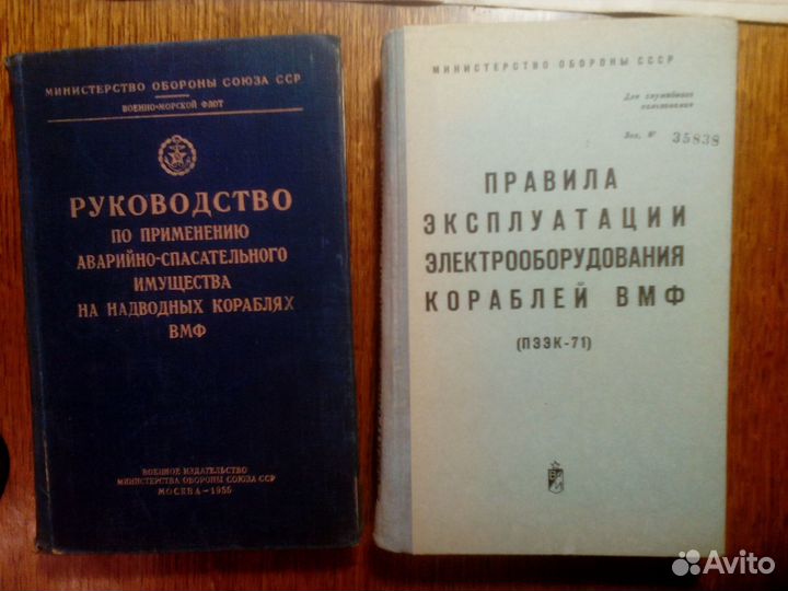 Техническая литература и справочники СССР