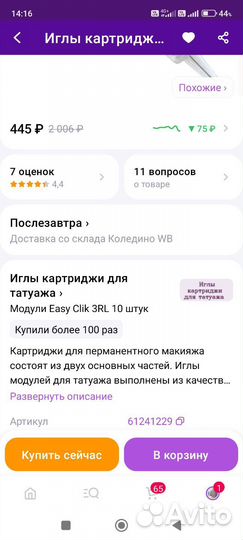 Картриджи для тату 2-e уп