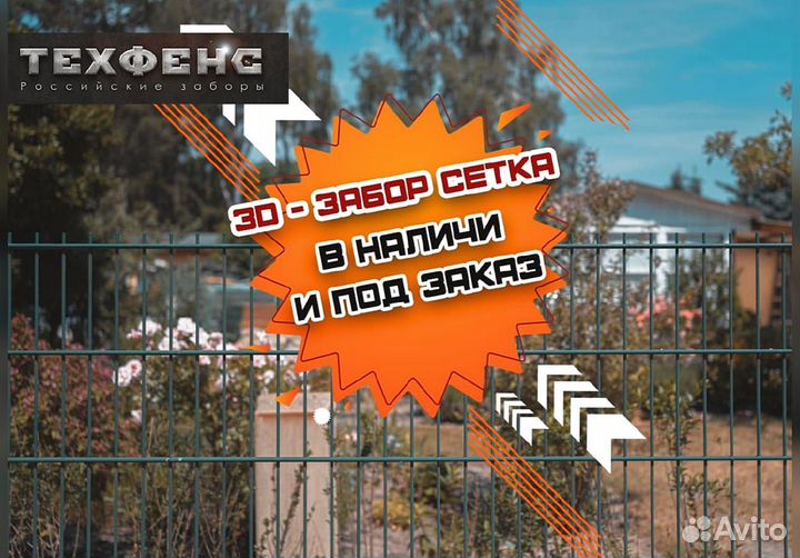 Забор из 3д сетки