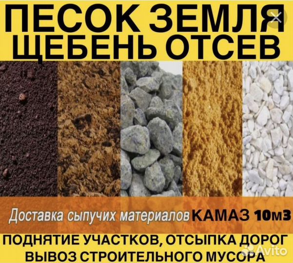Щебень отсев песок земля доставка