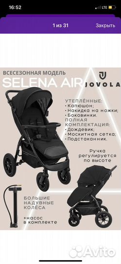 Прогулочная коляска jovola selena air