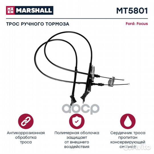 Трос ручного тормоза Ford Focus I 98- (MT5801)