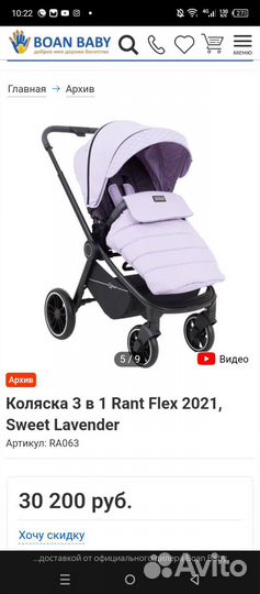 Коляска Rant Flex 3 в 1