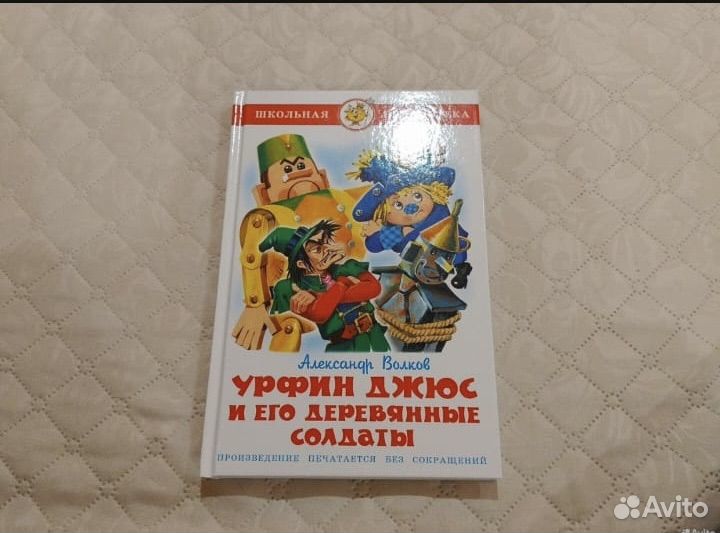 Книги детские Волков