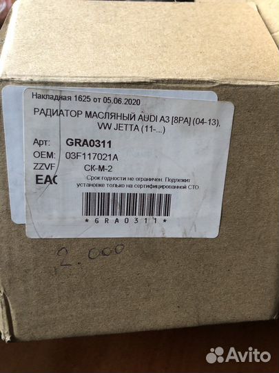 Радиатор маслянный (теплообменник) Audi A3 8PA