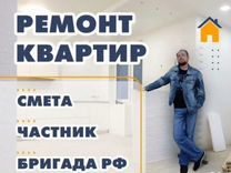 Ремонт квартир в Санкт-Петербурге