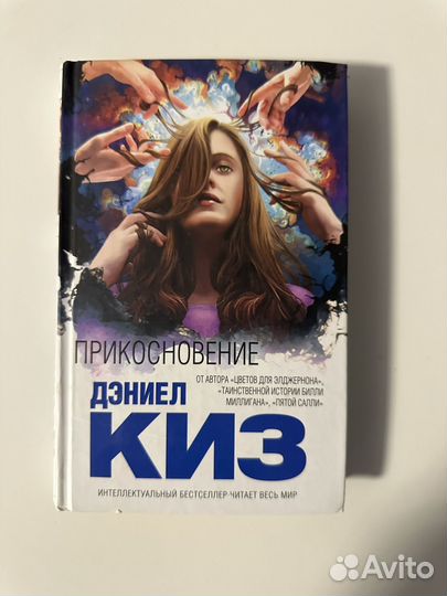 Дэниел Киз 