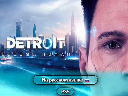 Detroit Become Human PS5