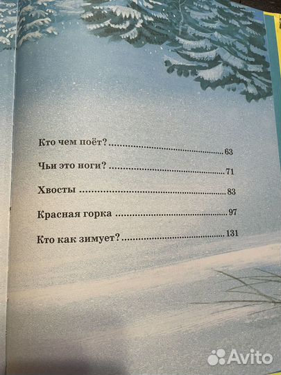 Большая кника сказок Виталий Бианки