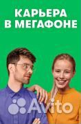 Продавец-консультант в Мегафон, г. Оренбург