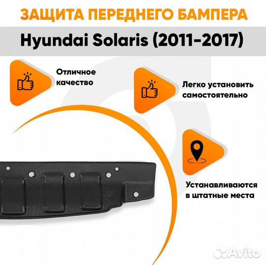 Защита переднего бампера Хендай Солярис