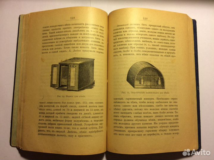 Канарейка Карл Русс редкая дореволюционная книга