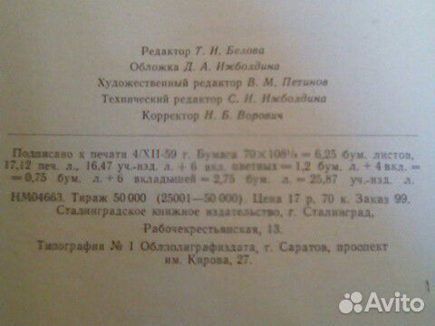 Художественная вышивка 1959г