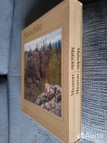 Книга Камни Урала. Малахит (комплект из 2 книг)