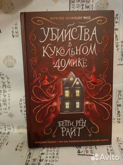 Бетти Рен Райт