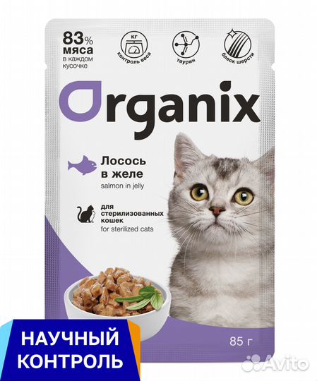 Organix паучи для стерилизованных кошек: лосось в