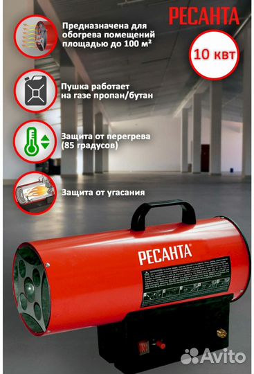 Тепловая газовая пушка тгп-10000 Ресанта. новая