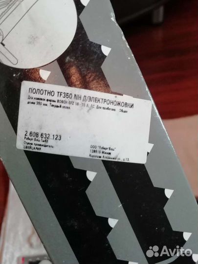 Полотно TF 350 NH для электроножовки