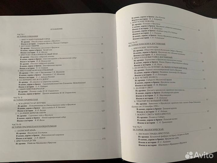 Книга об истории Иркутска Станислав Гольдфарб