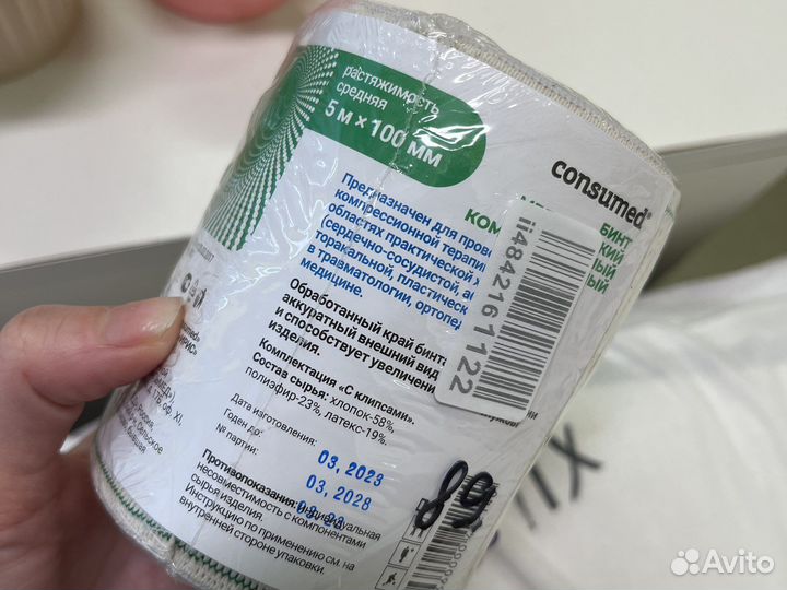 Эластичный бинт 5 м