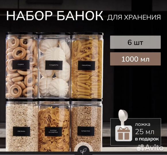 Баночки для сыпучих продуктов