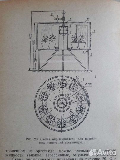 Аэрозоли в сельском хозяйстве.Защита растений.ссср