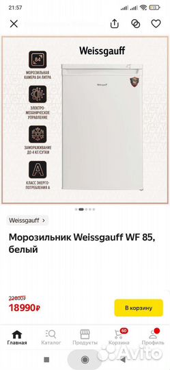 Морозильная камера Weissgauff WF 85