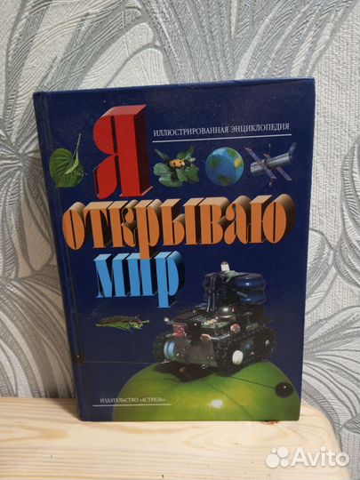 Книги для детей (энциклопедии)