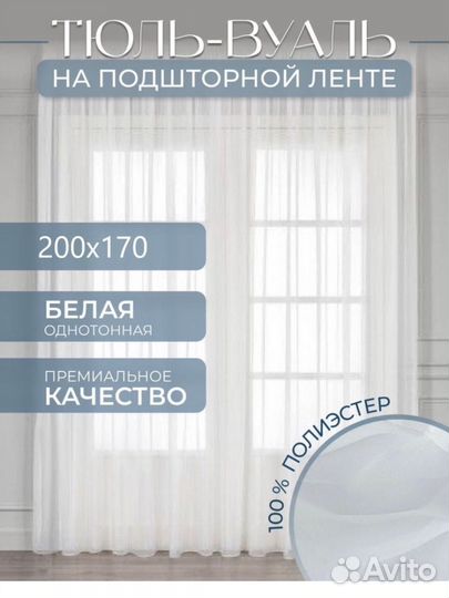 Тюль белая вуаль