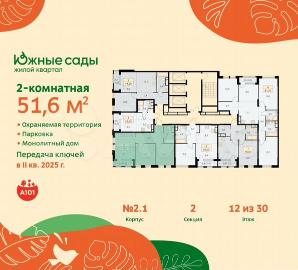 2-к. квартира, 51,6 м², 12/30 эт.