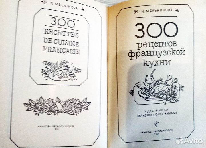 Кулинарные книги СССР