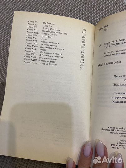 Эдгард Берроуз фантастика 1992